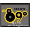 濟(jì)寧MUSIC89.0廣告宣傳方案，89.0音樂(lè)電臺(tái)