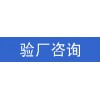 SMETA——Sedex會員道德貿(mào)易審計(jì)