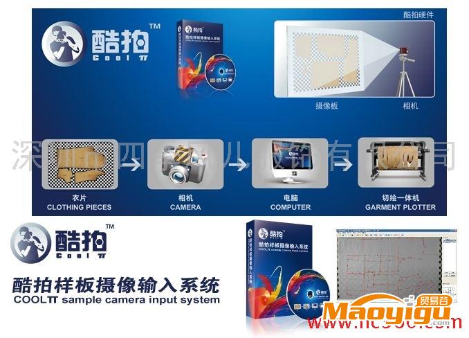 供應(yīng)服裝大師CAD酷拍攝像輸入系統(tǒng)