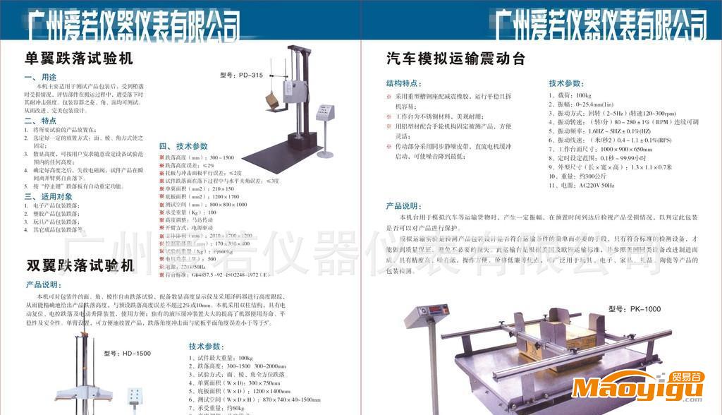 跌落試驗機 ，跌落試驗臺，跌落沖擊試驗