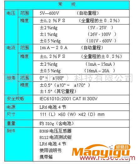 供應(yīng)供應(yīng)日本共立/相位表（主機）