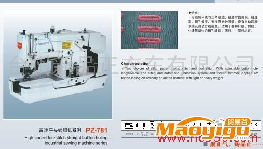 供應(yīng)平頭鎖機(jī)PZ-781 品正暗縫機(jī) 亮片機(jī) 切布條機(jī) 多針機(jī)