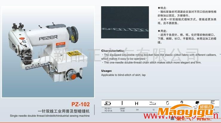 供應品正或其它品牌PZ-102一針雙線工業(yè)用暗縫機PZ-102