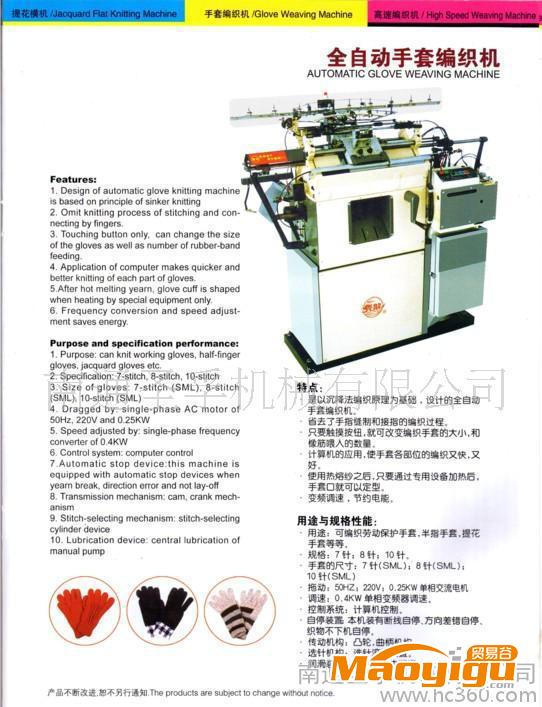 全自動勞保手套編織機(jī)