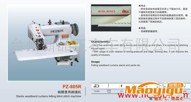 供應(yīng)品正或其它品牌PZ-805R褲腰里用暗縫機(jī) PZ-805R