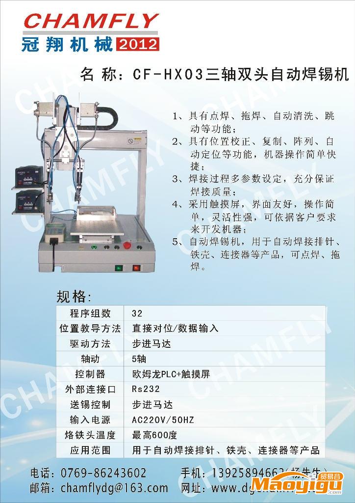 供應(yīng)三軸雙頭自動焊錫機