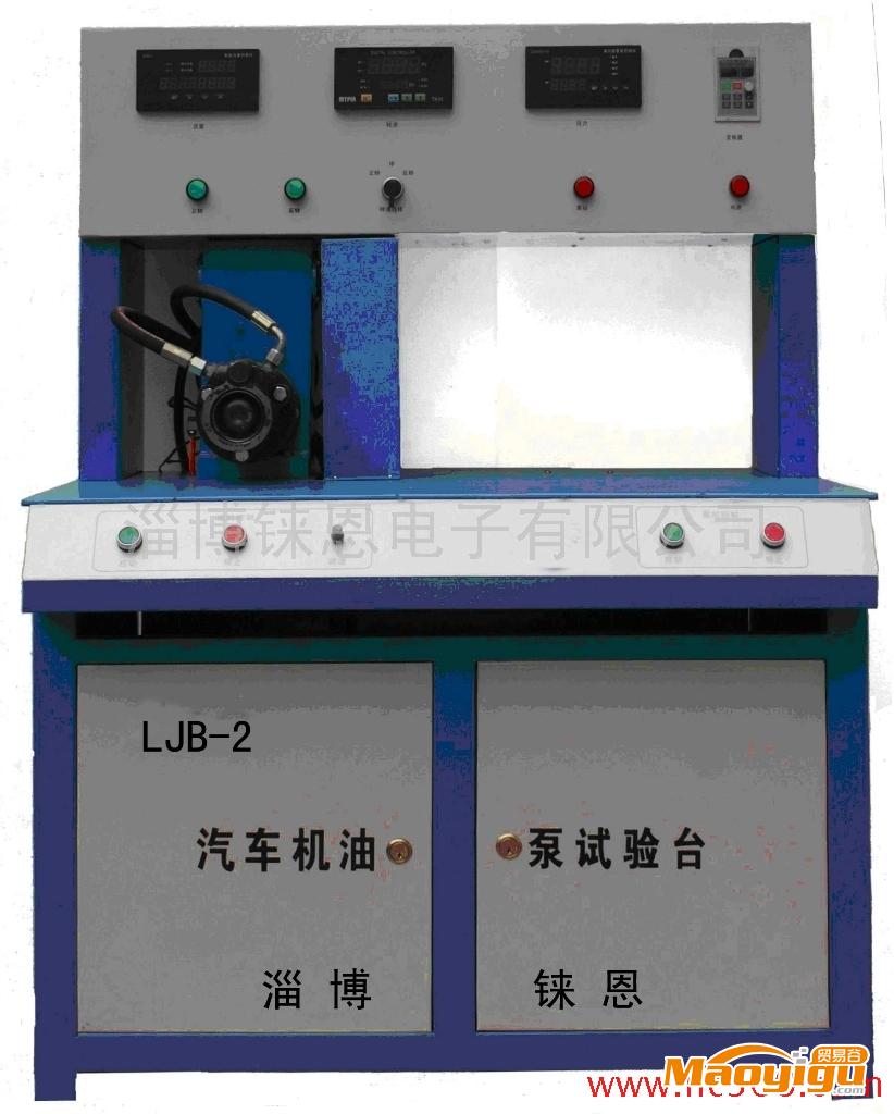 供應錸恩LJB-2供應機油泵試驗臺