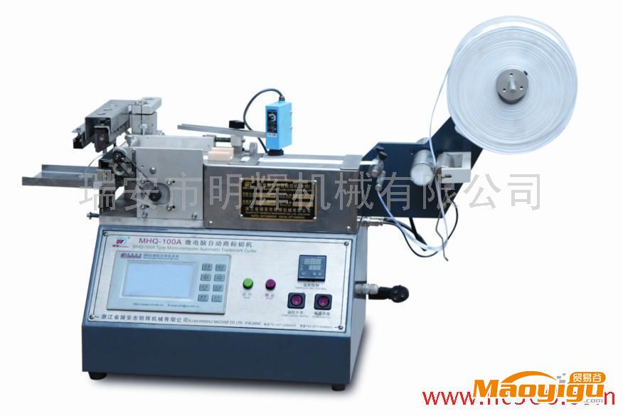 供應(yīng)明輝MHQ-100A 微電腦自動切帶機(jī)、切嘜機(jī)