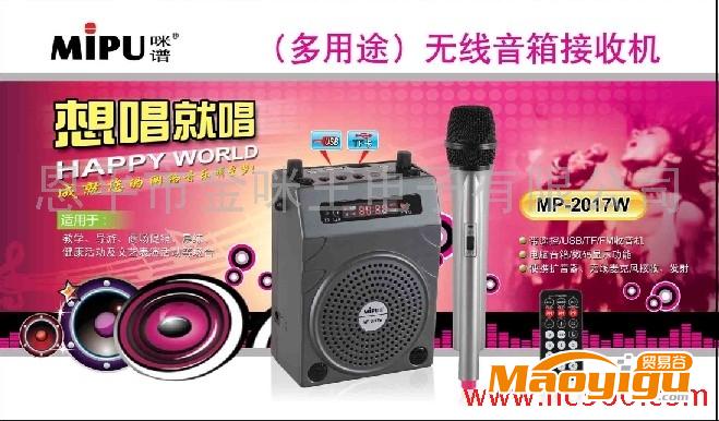 供應(yīng)咪譜MIPUMP-2017無線腰掛式擴音機