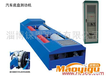 供應(yīng)錸恩LCQ-2000檢測(cè)設(shè)備-汽車底盤測(cè)功機(jī)