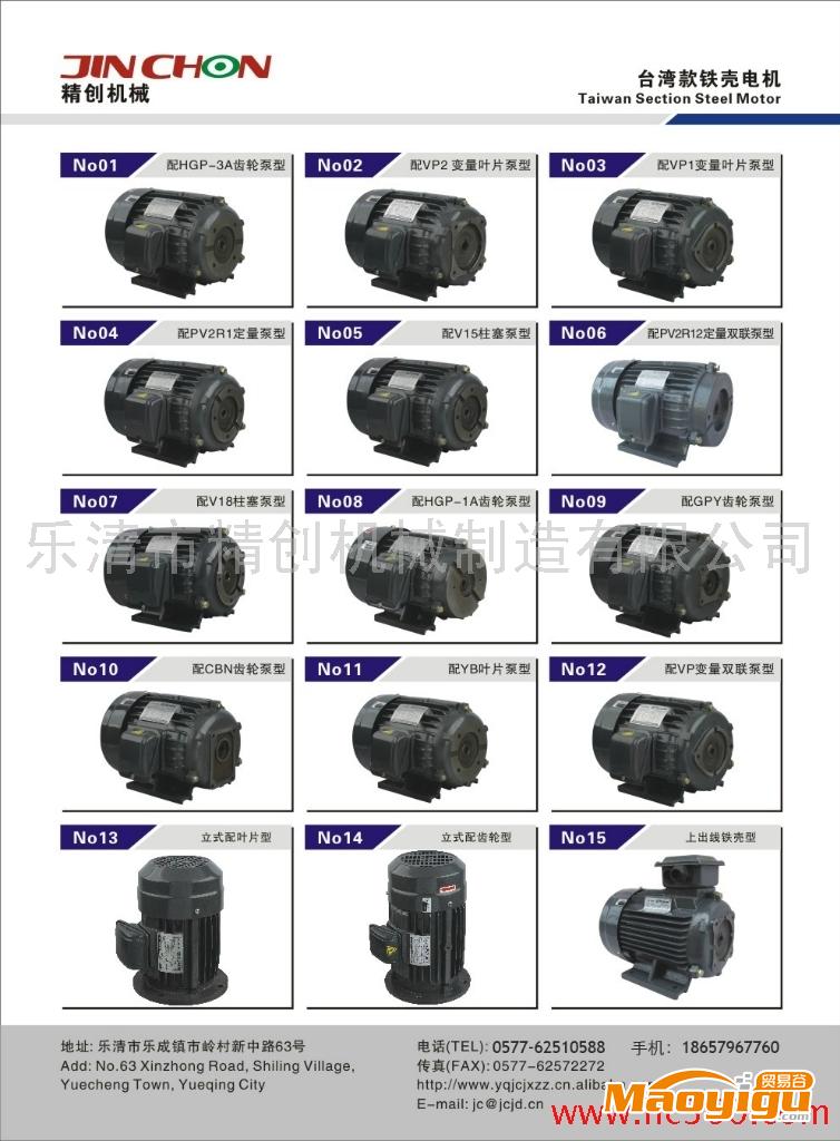 供應(yīng)JIN CHON臺(tái)灣款油泵電機(jī)臺(tái)灣款油泵電機(jī)