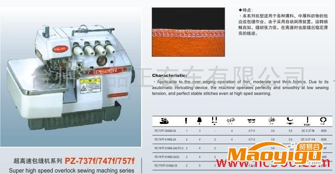 供應品正PZ-757包縫機 暗縫機 鏈式亮片機