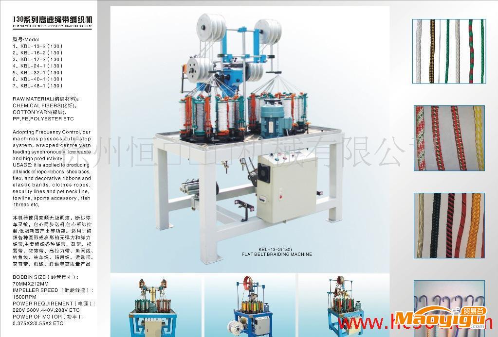 高速繩帶編織機(jī)_2