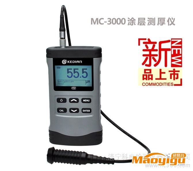 供應新品MC-3000F/N磁性、非磁性兩用涂層測厚儀