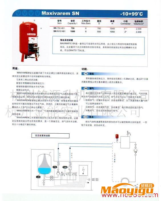 瓦諾VAREM進口膨脹罐,恒壓系統(tǒng)裝置