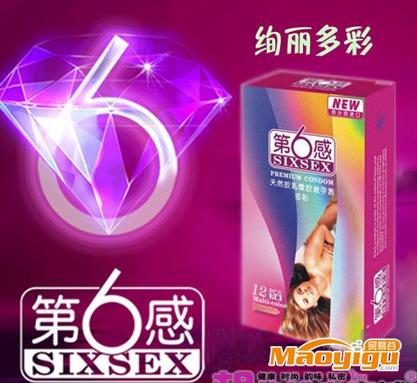 代銷(xiāo) 第六感正品避孕套 （超薄）多彩12只裝安全套 網(wǎng)店加盟