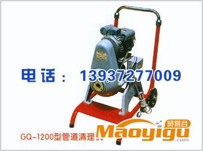 供應(yīng)萬通牌GQ-1200型管道清理機(jī)