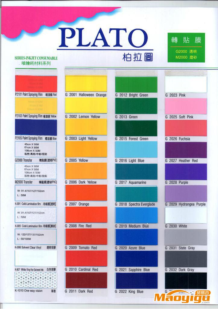 供應(yīng)柏拉圖柏拉圖戶外不干膠戶，外萬(wàn)能貼（電腦刻字紙 / 即時(shí)貼 / 不干膠?