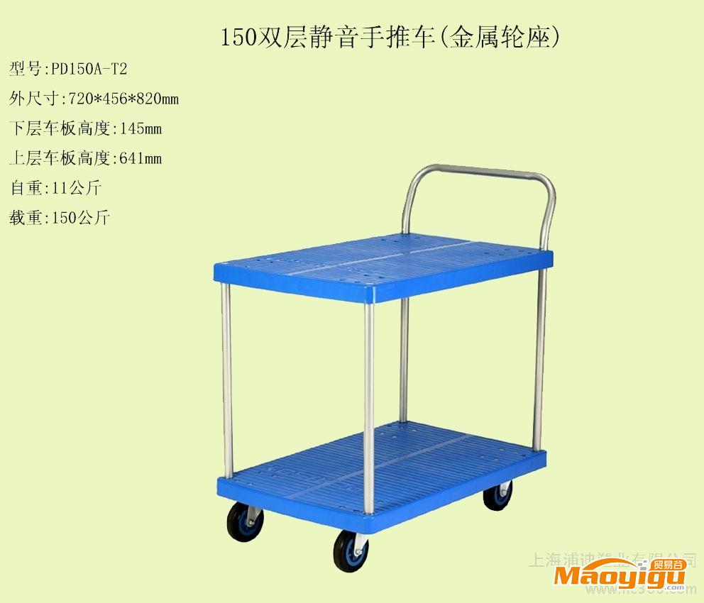 供應(yīng)浦迪150型雙層靜音手推車(chē)（金屬輪座） 工具車(chē)手推車(chē) 多用途手推車(chē)