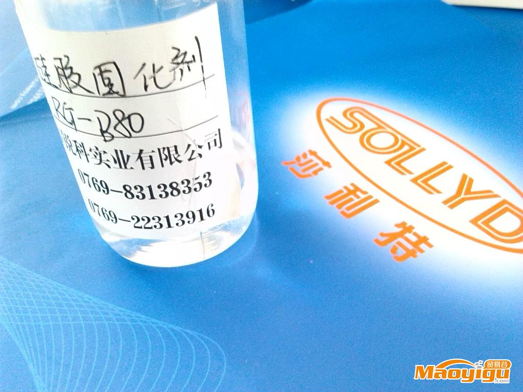 供應莎利特RG-B80絲印硅膠固化劑/催化劑