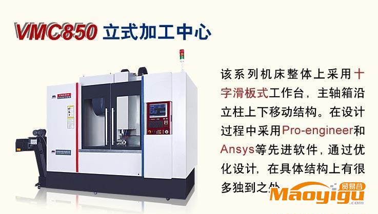 供應VMC850加工中心,機床，中捷，沈陽中捷