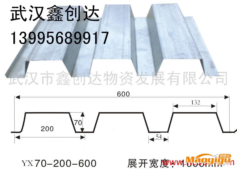 供應(yīng)鑫創(chuàng)達(dá)YX70-200-600樓承板