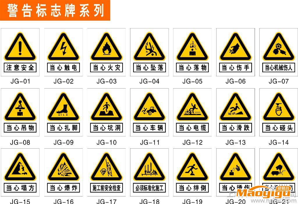 供應安全標牌、警告標牌