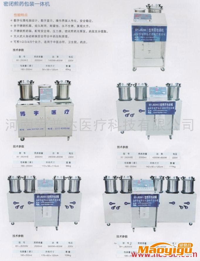 供應愛普達齊--密封煎藥包裝一體機