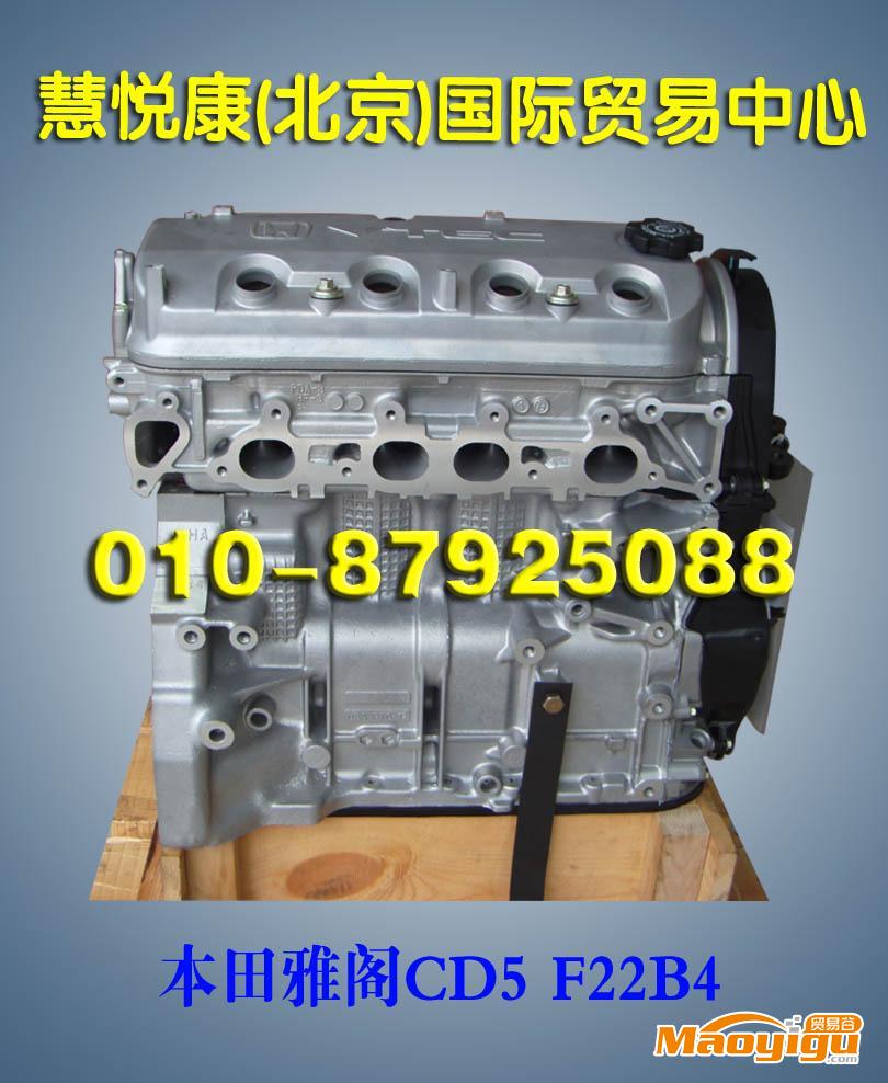 供應(yīng)雅閣CD5 F22B4發(fā)動機(jī)