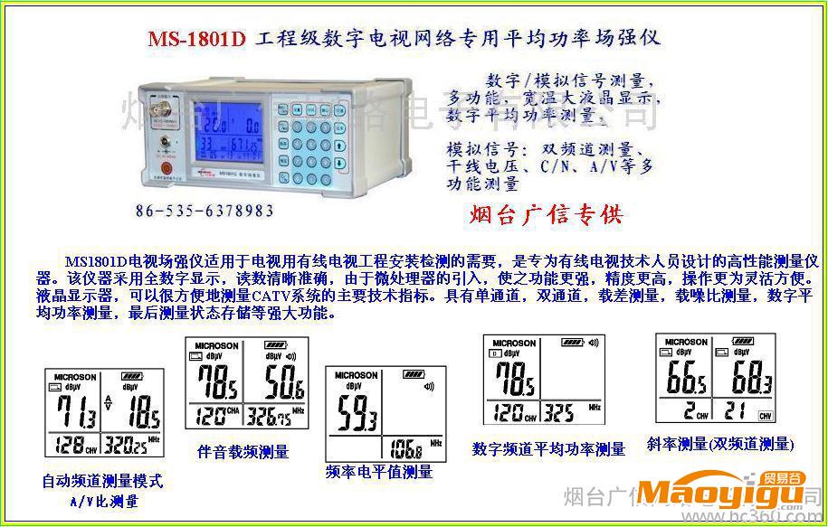 供應(yīng)廣信專供MS1801D場強(qiáng)儀