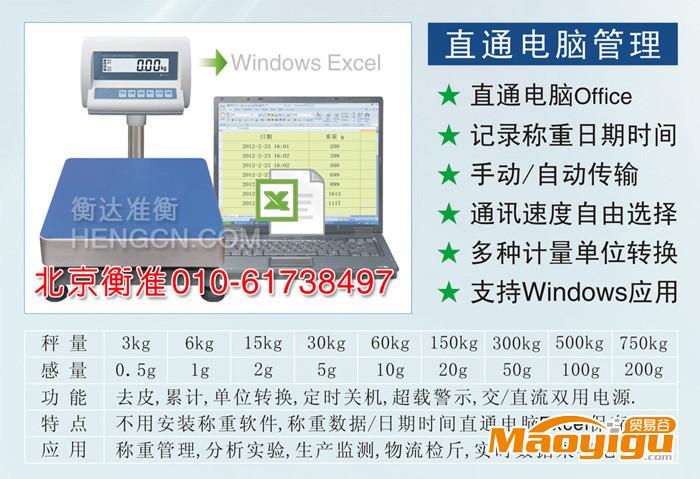 供應(yīng)串口電子秤-連接電腦工業(yè)電子稱直通表格管理