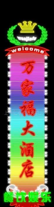 供應(yīng)億亨專(zhuān)業(yè)制作立式霓虹燈廣告牌