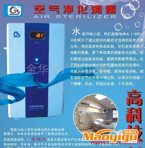 供應(yīng)新型臭氧空氣凈化消毒機(jī)