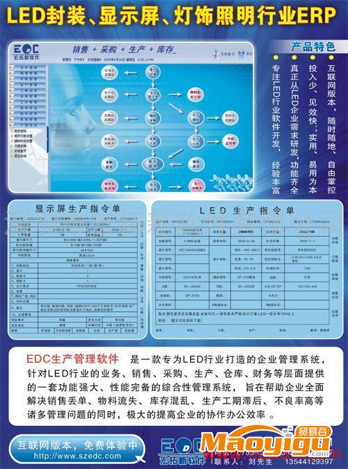 供應(yīng)大功率led行業(yè)ERP管理軟件 erp軟件 企業(yè)管理軟件 led軟件