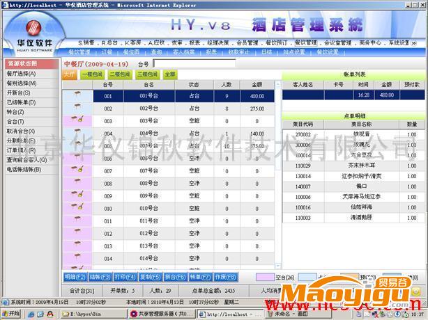 供應華儀餐飲管理系統(tǒng)點菜系統(tǒng)