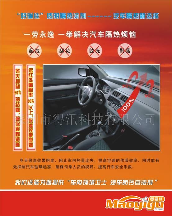 汽車專用完全透明玻璃隔熱涂料