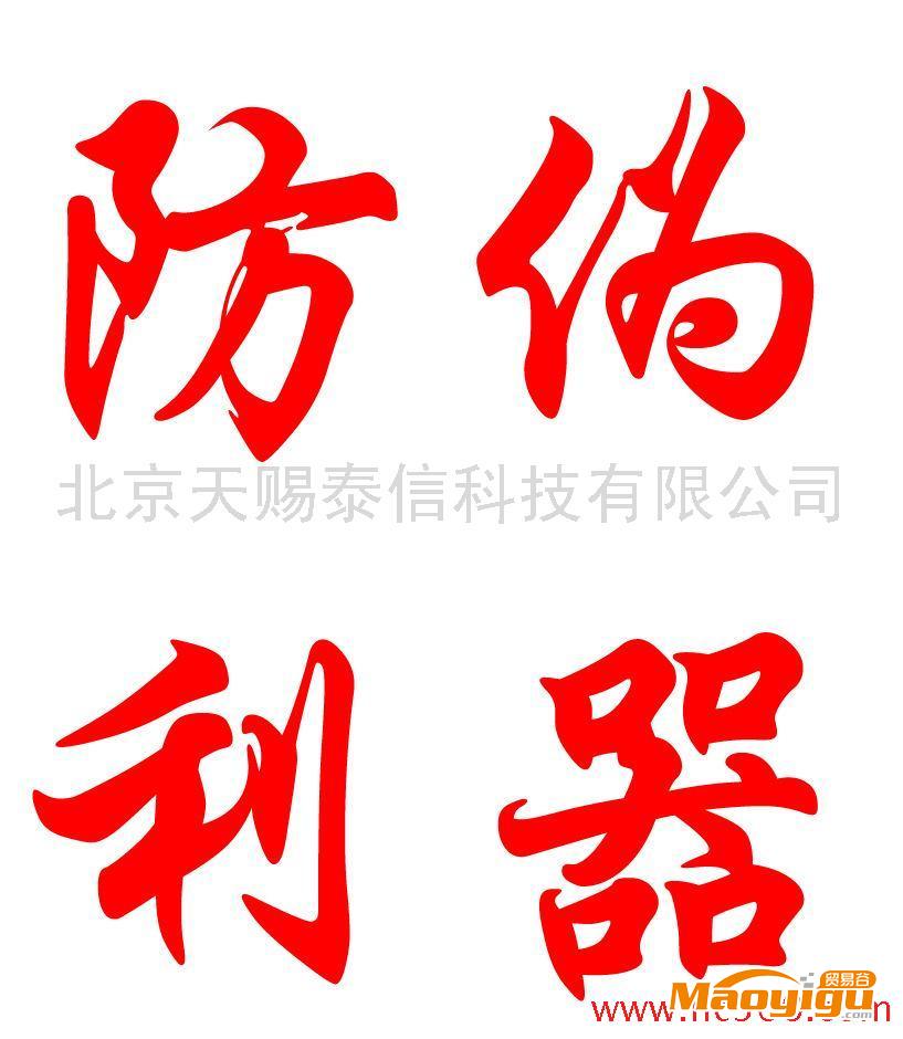 供應(yīng)揭開(kāi)防偽標(biāo)簽、刮開(kāi)式防偽