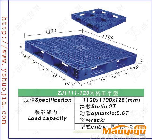 供應(yīng)游氏貨架ys-62201塑料地臺板 網(wǎng)格塑料地臺 地臺板