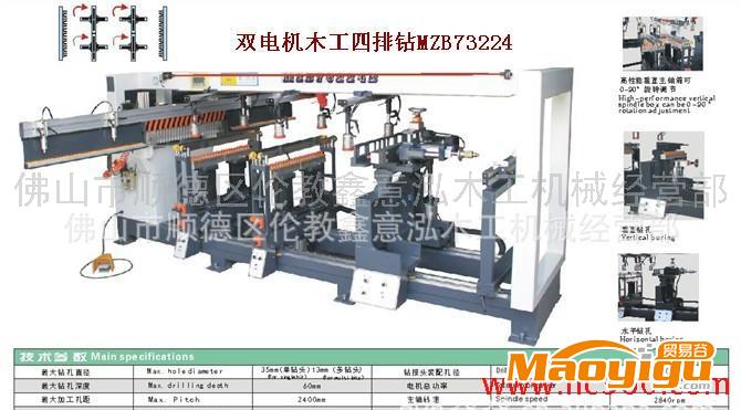 供應鑫意泓木工機械MZB73224B四排鉆