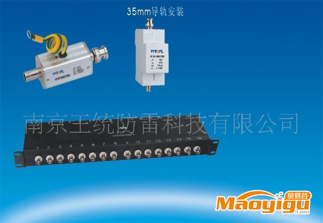 供應南京王統 通信 監(jiān)控 保安 信號保護器 BNC SPD 浪涌避雷器