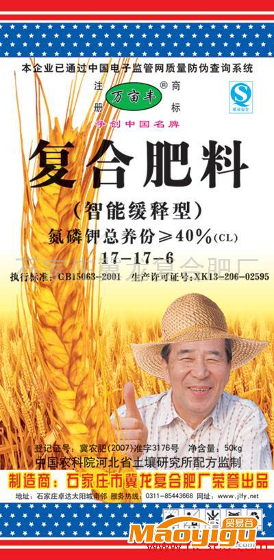 供應復混肥料   2