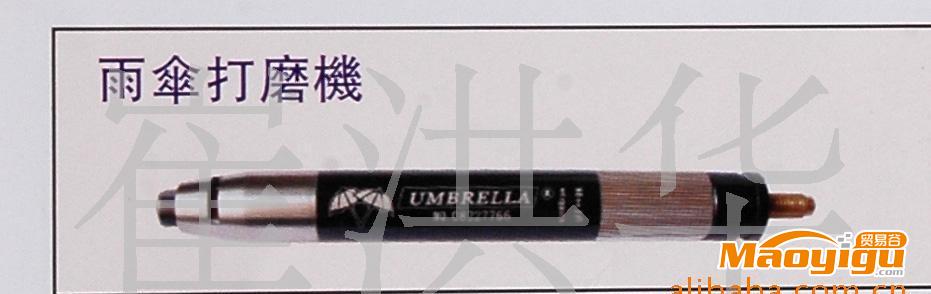 臺灣雨傘氣動工具SH-700刻磨機(jī)，雨