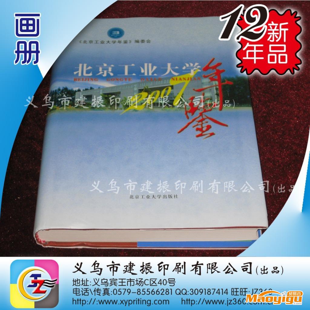 畫冊 定制畫冊 騎馬釘畫冊 公司畫冊 精美畫冊 宣傳畫冊 生產(chǎn)畫冊