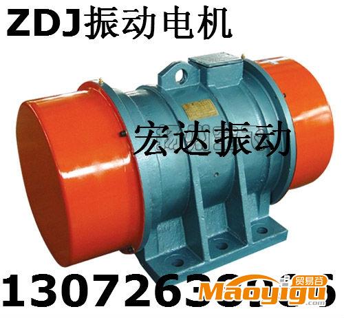 供應(yīng)宏達(dá)ZDJ-7.5-6振動(dòng)電機(jī) 振動(dòng)設(shè)備生產(chǎn)廠家