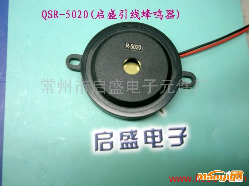 供應(yīng)qs啟盛QSR-5020啟盛大量生產(chǎn)壓電振鈴無源蜂鳴器