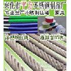 供應平方304【專業(yè)品質】鋼絲繩 隱形防護網鋼