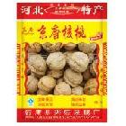 供應(yīng)核桃2500g