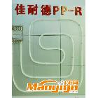 供應(yīng)萬事達佳耐德PP-R   萬事達佳耐德PP-R材料