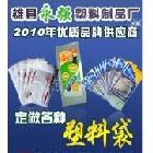 塑料自封袋，封口膜袋，精品禮品袋