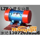 供應(yīng)宏達LZF-3倉壁振動器 0.12KW